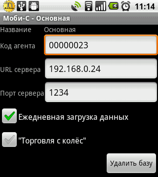 exchangeandriod3