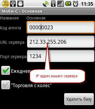 exchangeandriod6